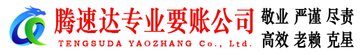 永修要账公司